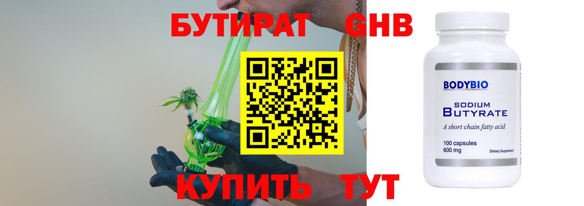 Златоуст  БУТИРАТ  Вход с VPN  Бутират BDO 33% 