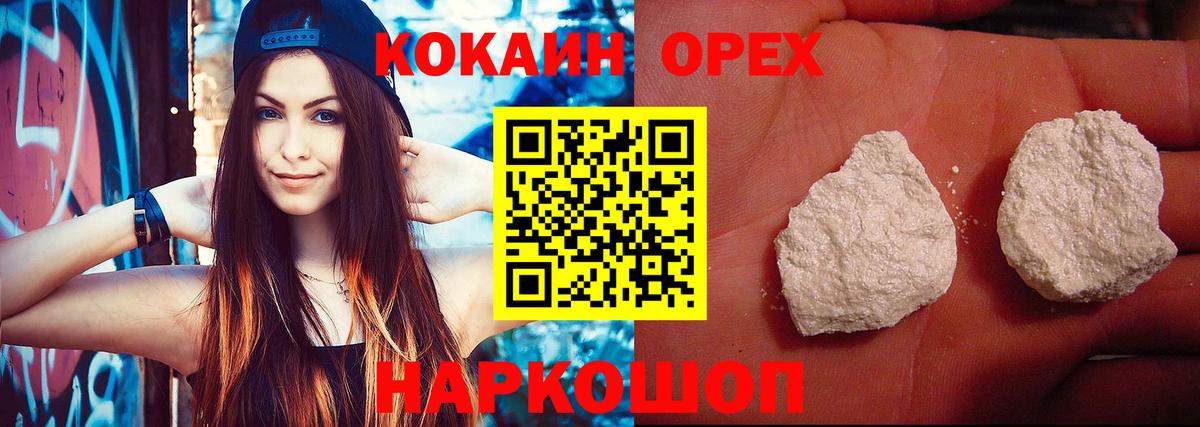 Златоуст  Cocaine VHQ  Вход с VPN  КОКАИН  COCAIN Перу 