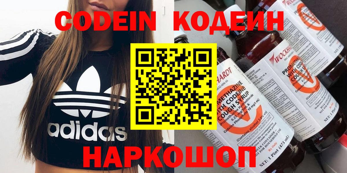 Codein Purple Drank  Вход с VPN  Златоуст 