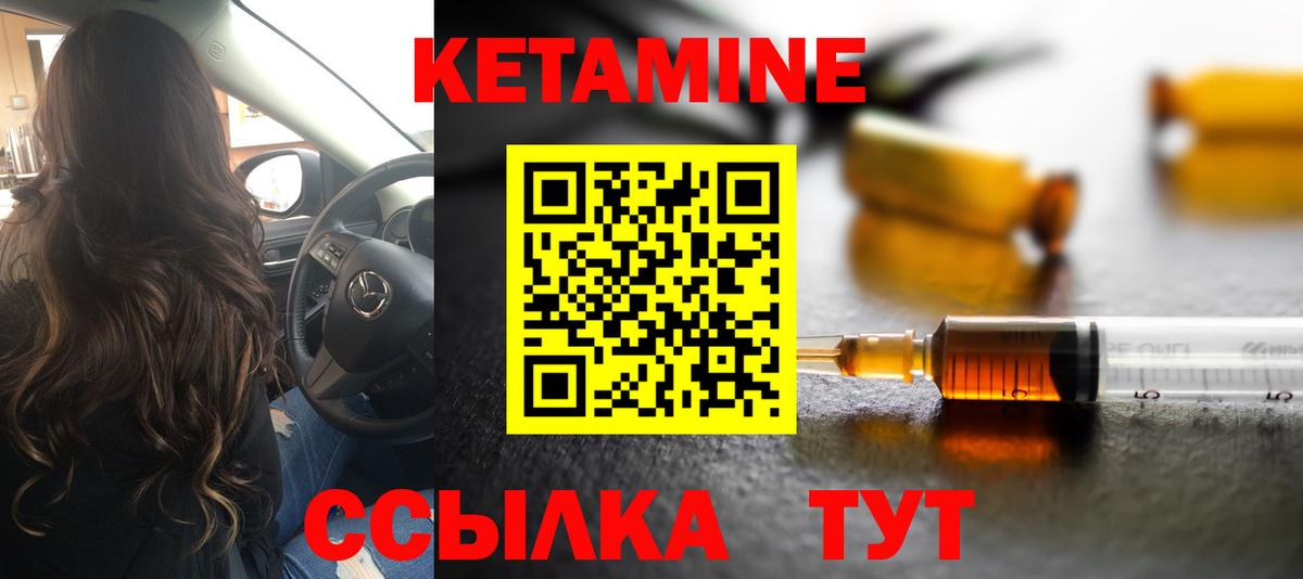 Кетамин VHQ Златоуст