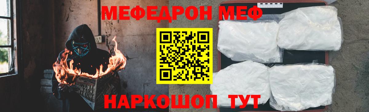 Меф мяу мяу мука Златоуст