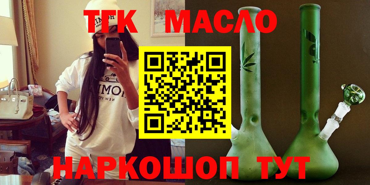 ТГК жижа  Вход с VPN  закладки  Златоуст  ТГК жижа 